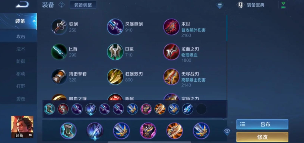 王者荣耀吕布对线李信怎么出装