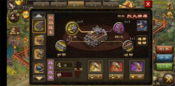 攻城掠地战车部件怎么开启