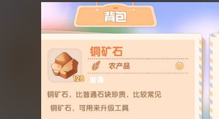 摩尔庄园怎么拥有铜矿石