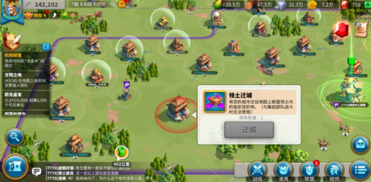 万国觉醒如何迁城到关三