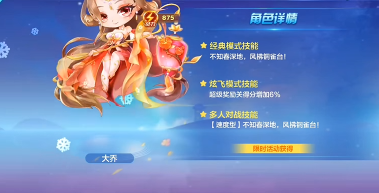 天天酷跑大乔配什么坐骑好用
