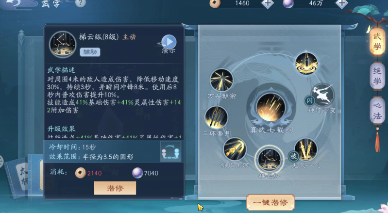 新笑傲江湖武当用哪个绝学