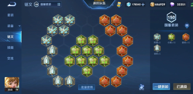 王者荣耀孙膑铭文怎么出装