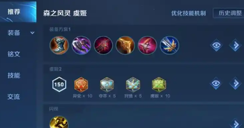 王者荣耀如何出装虞姬