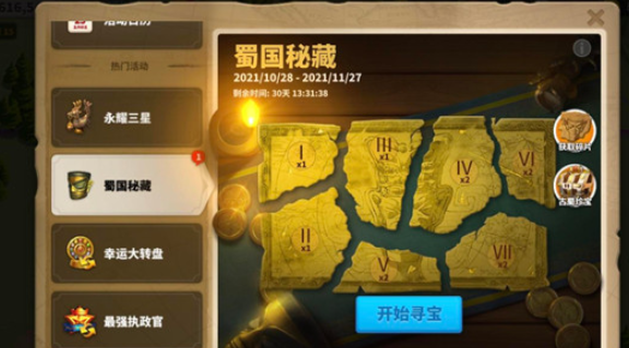 万国觉醒寻宝怎么找宝藏