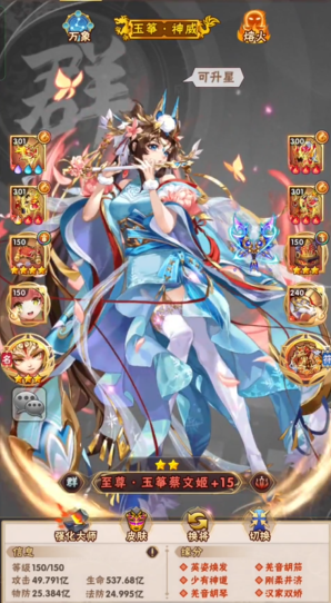 少年三国志金蔡文姬怎么升暗金