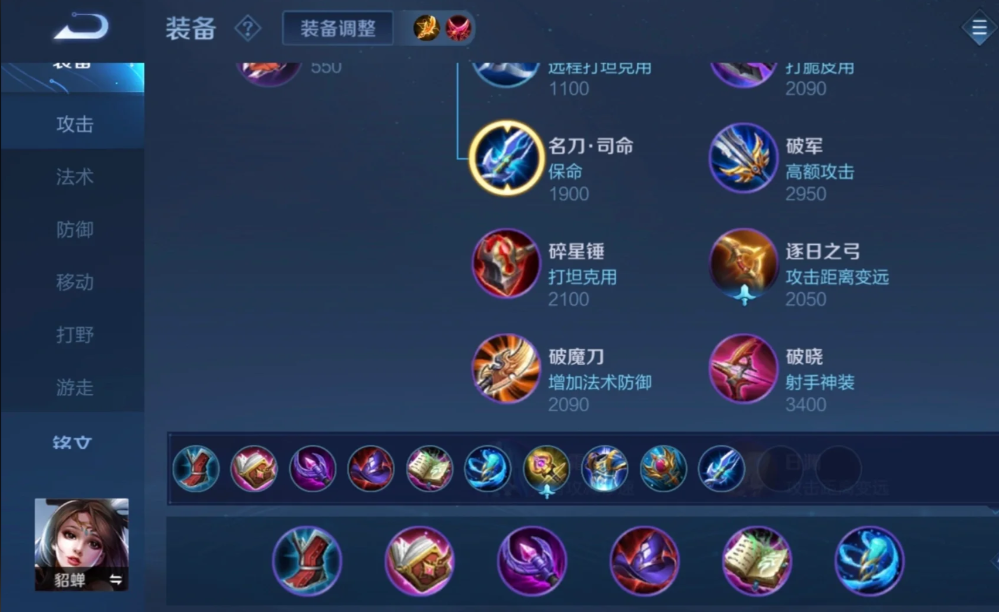 王者荣耀玩貂蝉出装铭文怎么搭配