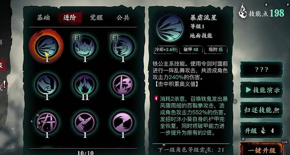 影之刃3铁公主怎么搭配技能