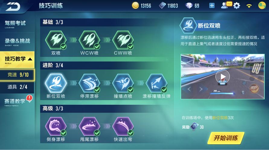 qq飞车手游自由训练场在哪里