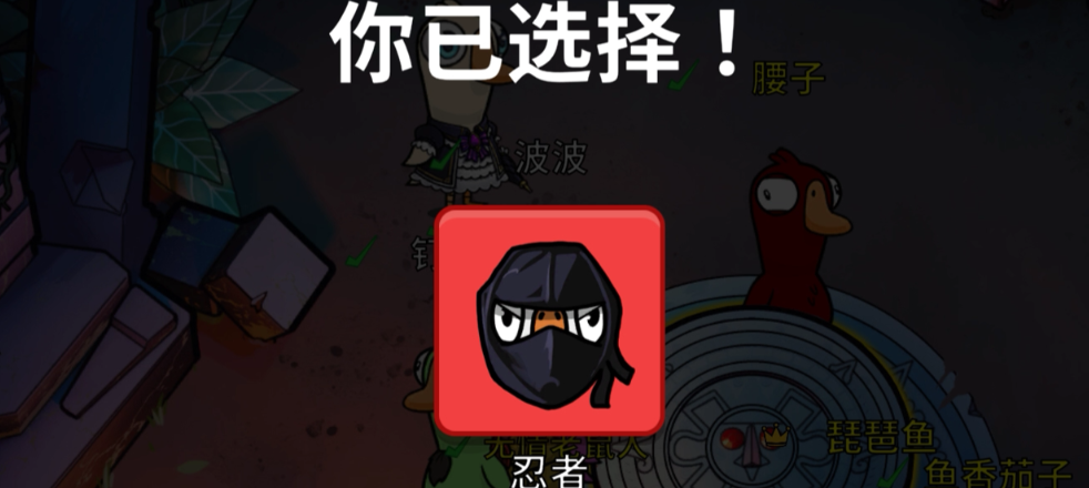 鹅鸭杀哪个职业走得最快