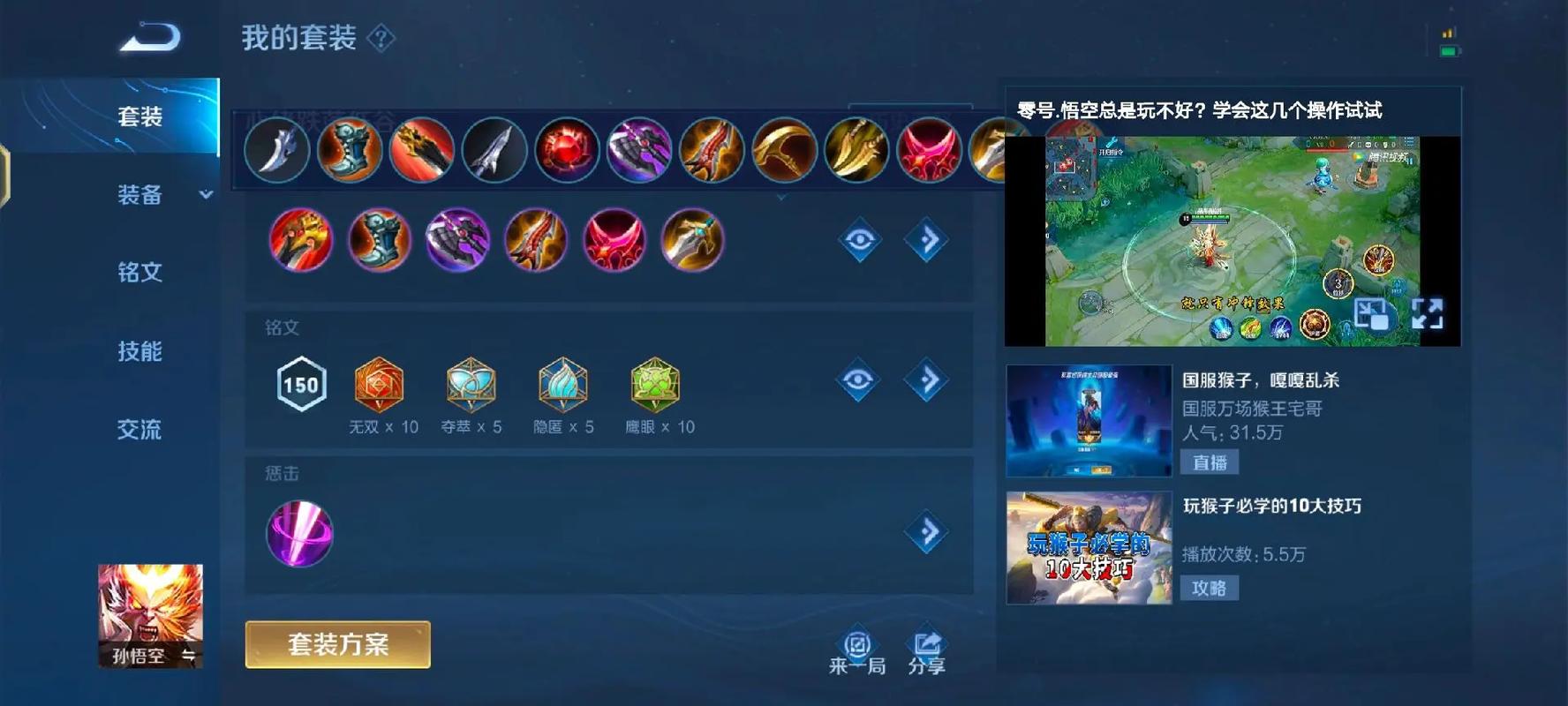 王者荣耀猴子超暴力出装是什么