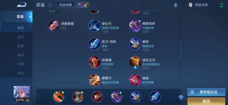 王者荣耀kpl云中君最强出装怎么搭配