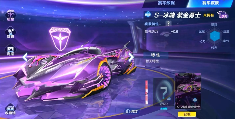 qq飞车冰魄和星煌哪个好