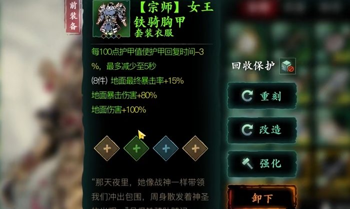 影之刃3女王套怎么配传说