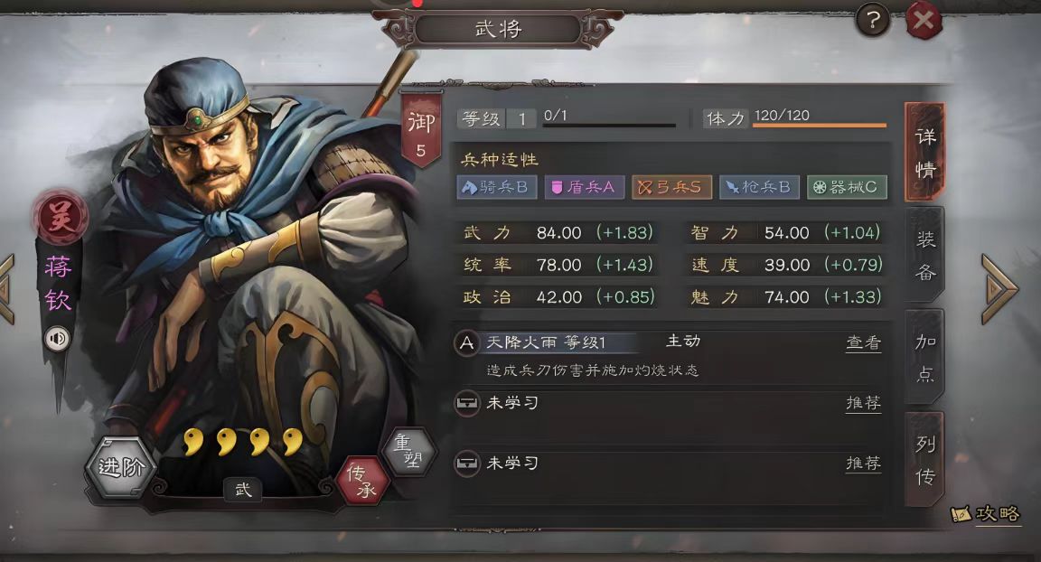 三国志战略版蒋钦有什么用