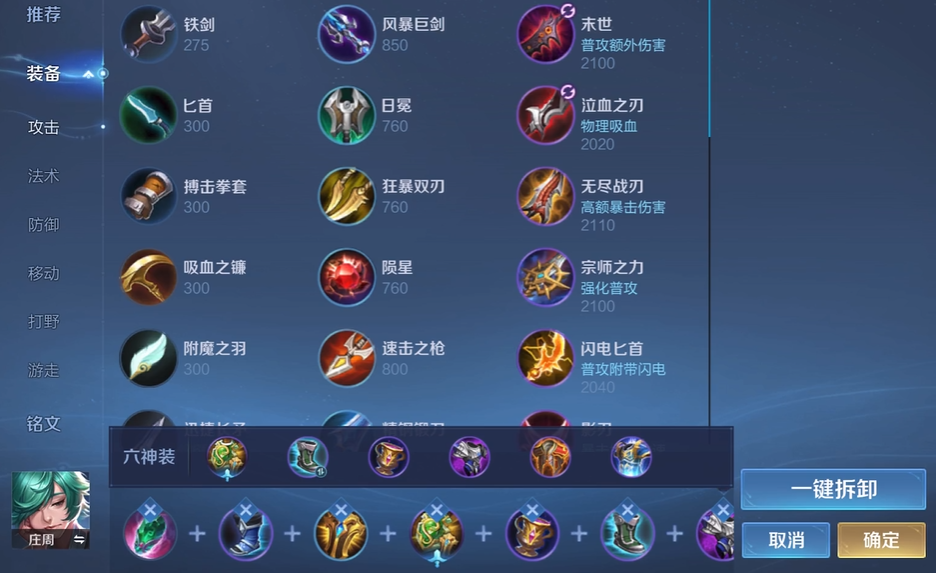 王者荣耀庄周出装和铭文怎么搭配