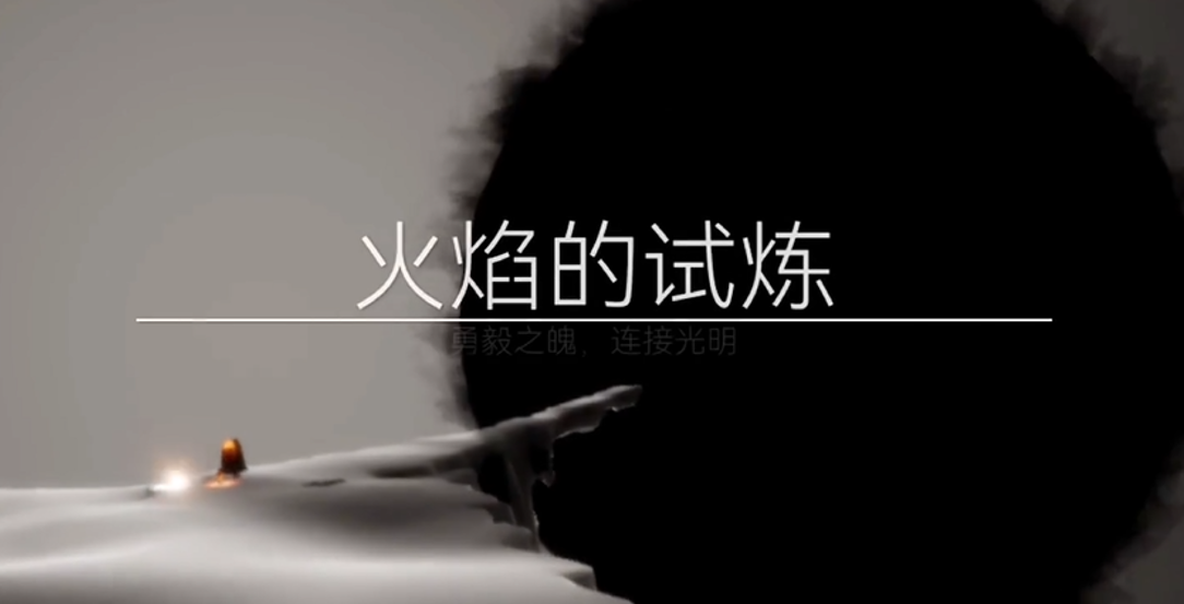 光遇火试炼怎么通过