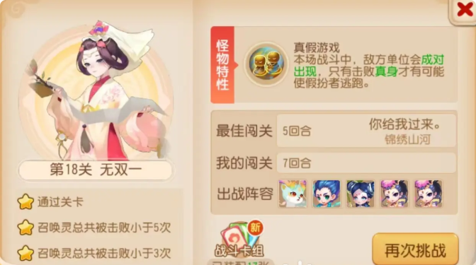 梦幻西游手游九转天阶无双1怎么打