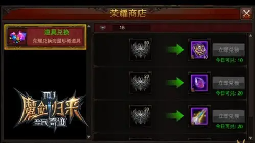 全民奇迹荣誉商店在哪里