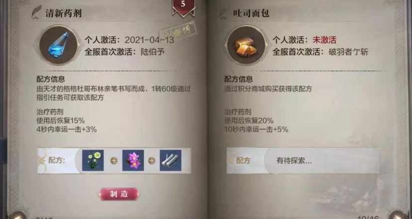 全民奇迹2药方怎么获得