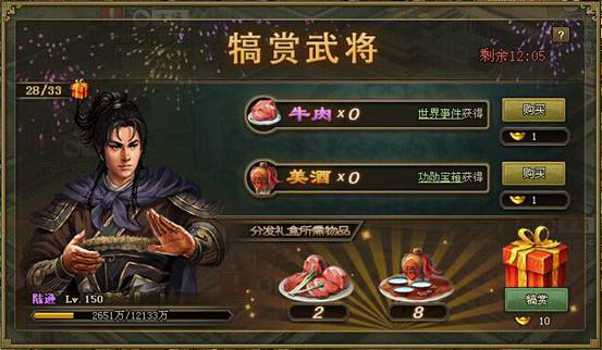 攻城掠地犒赏武将怎么玩