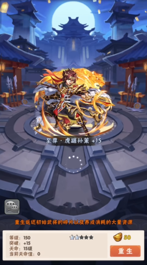 少年三国志武将重生在哪