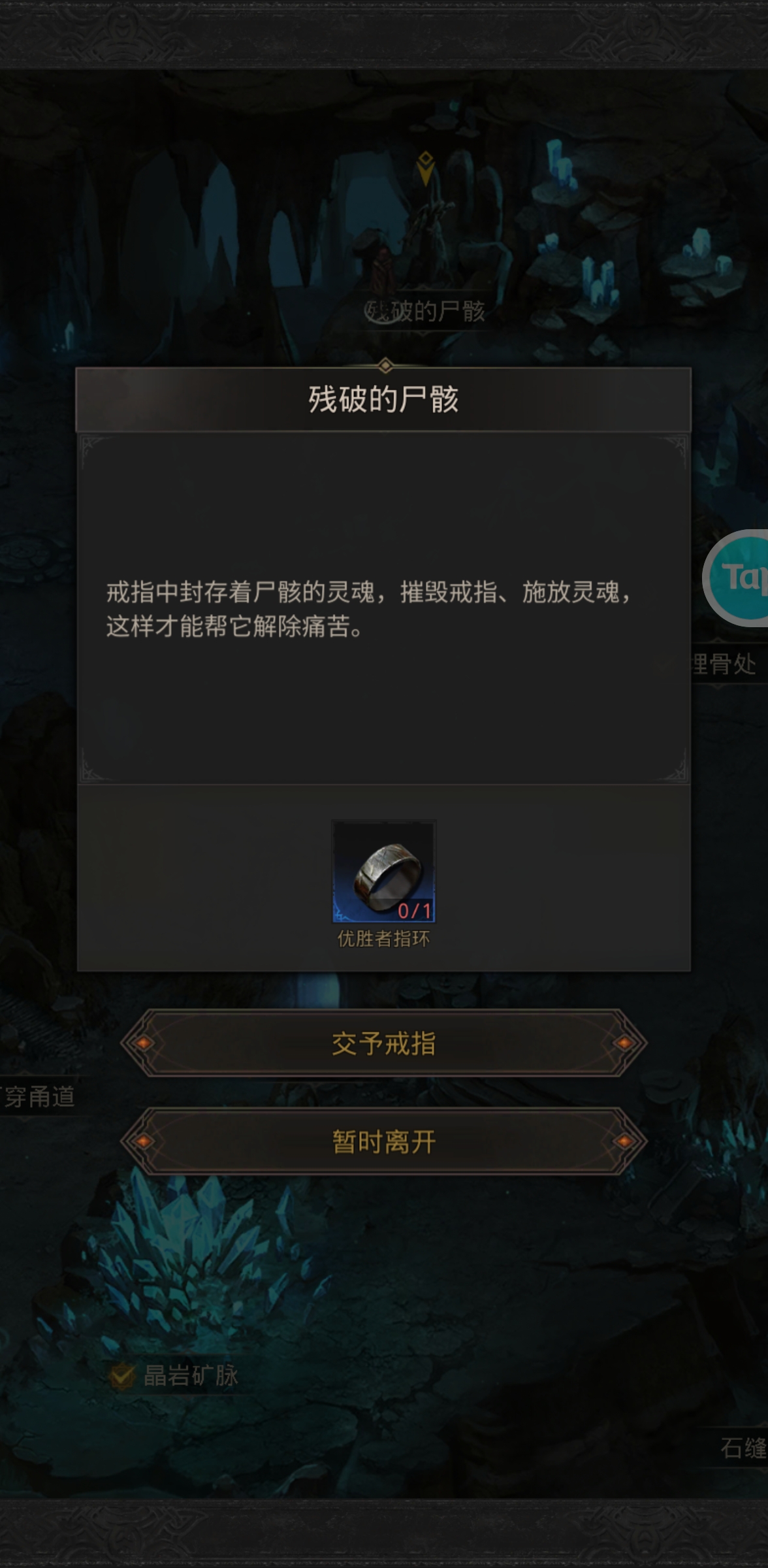 地下城堡3残破的尸骸戒指怎么得