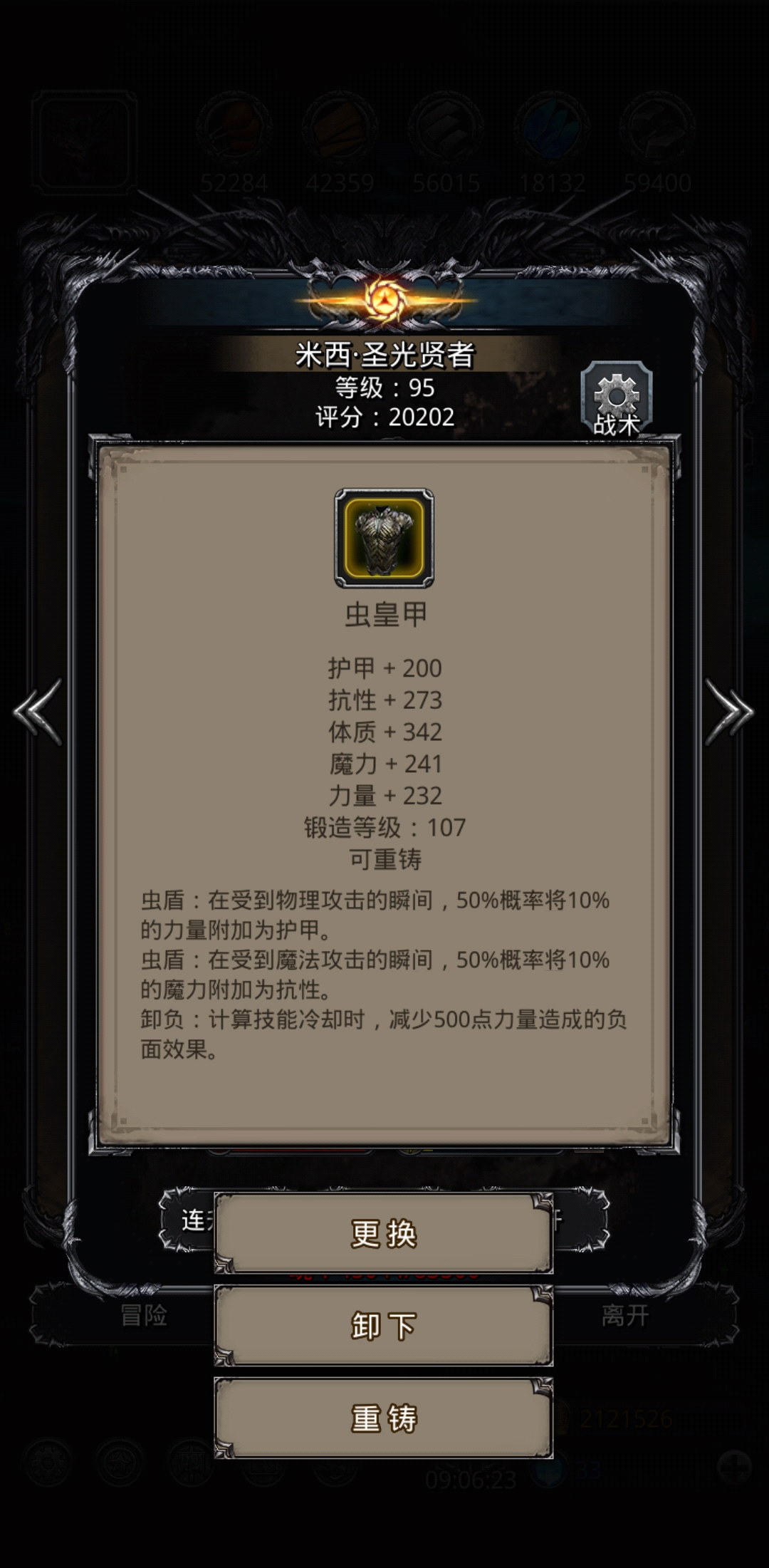 地下城堡2虫皇甲怎么获得