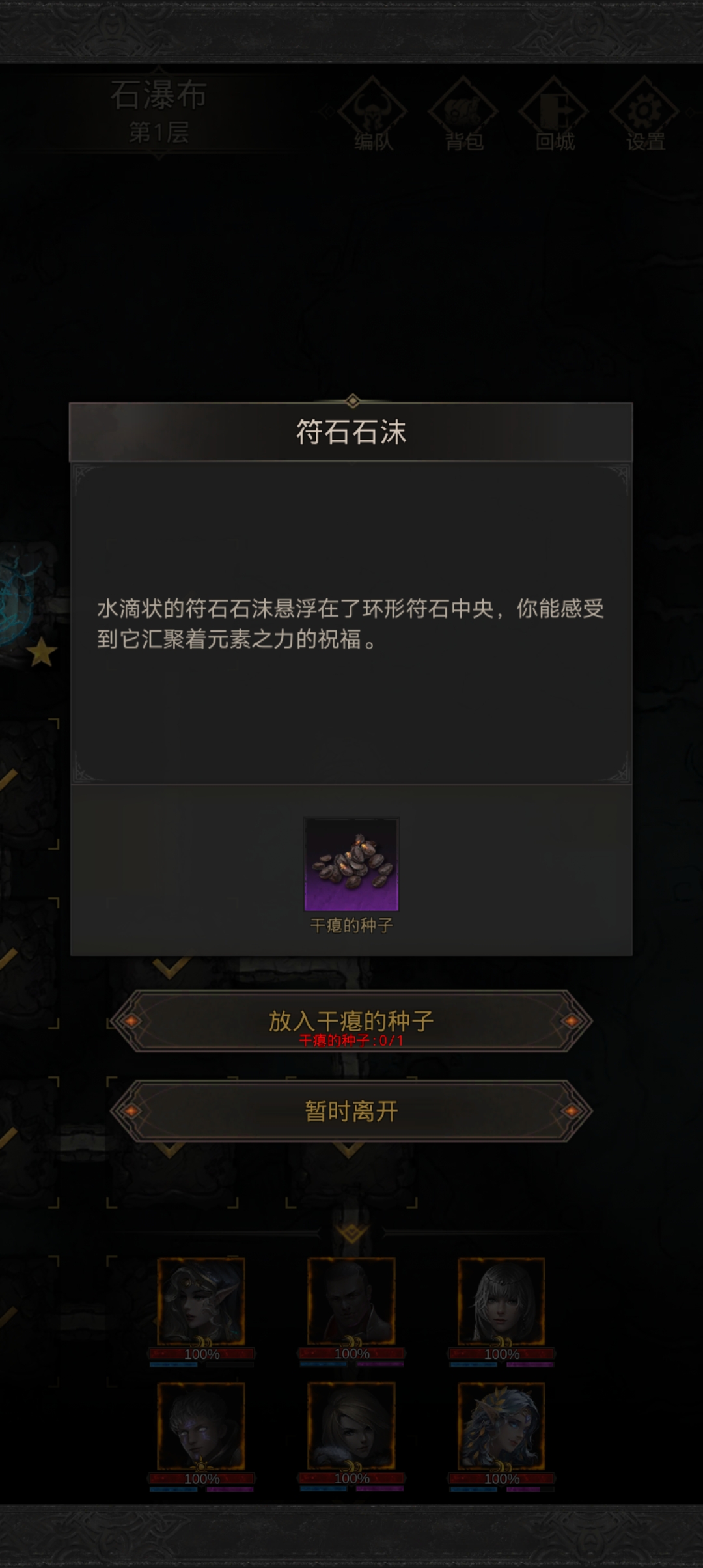 地下城堡3干瘪的种子怎么得