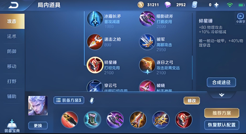 王者荣耀铠打野出装怎么出
