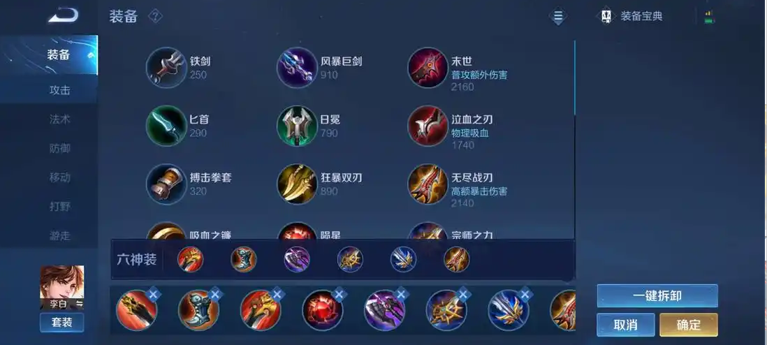 王者荣耀李白最强出装出什么