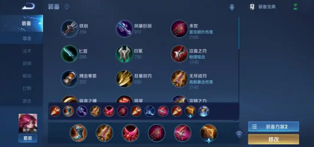 王者荣耀伽罗铭文出装怎么出