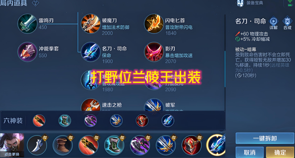 王者荣耀兰陵王出装有哪些