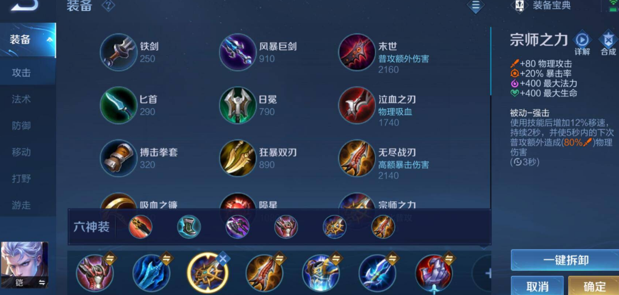 王者荣耀凯皇出装铭文怎么搭配