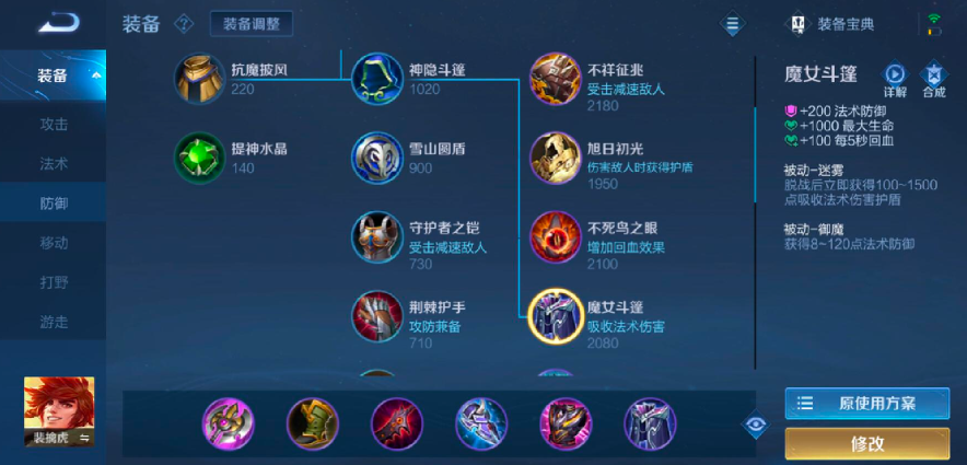 王者荣耀新手裴擒虎怎么出装