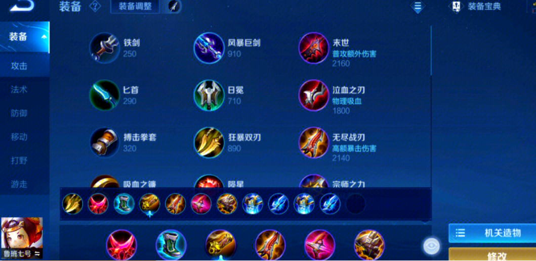 王者荣耀吸血鲁班怎么出装