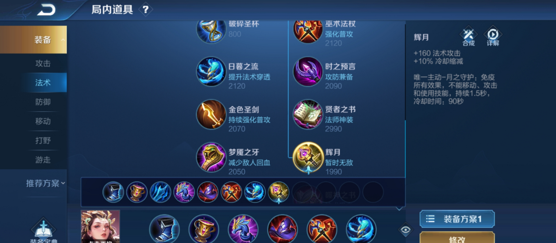 王者荣耀怎么出装铭文杨玉环