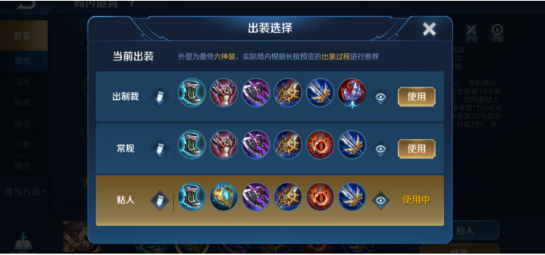 王者荣耀曹操出装怎么搭配