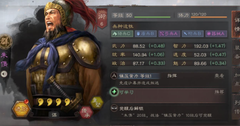 三国志战略版朱儁为什么厉害