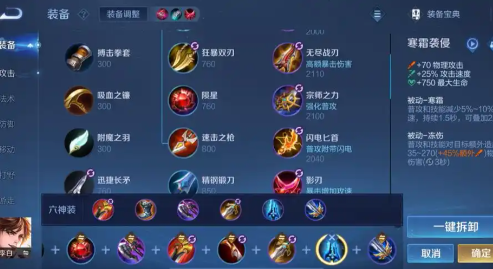 王者荣耀李白的出装怎么搭配