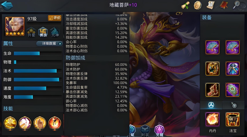 乱斗西游2地藏怎么搭配阵容