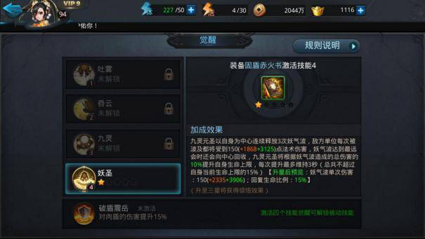 乱斗西游技能怎么觉醒