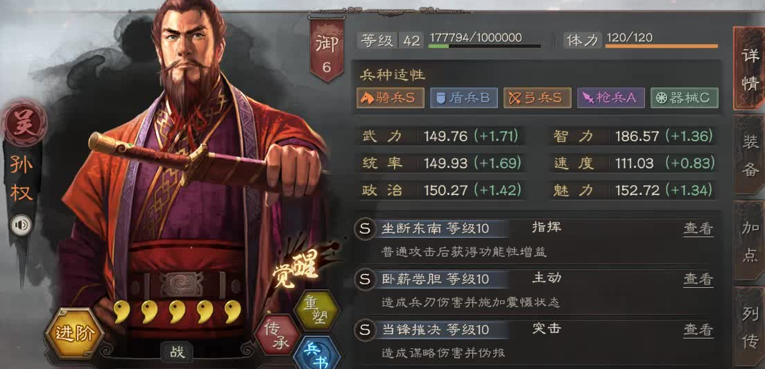 三国志战略版孙权如何不怕盛气