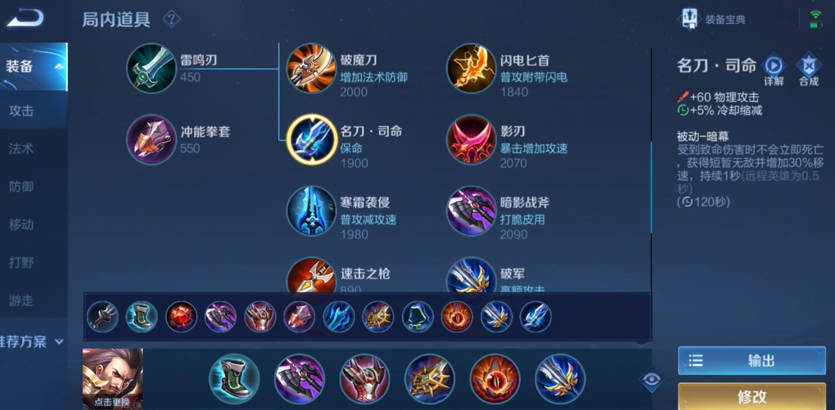 王者荣耀最强曹操的出装怎么出