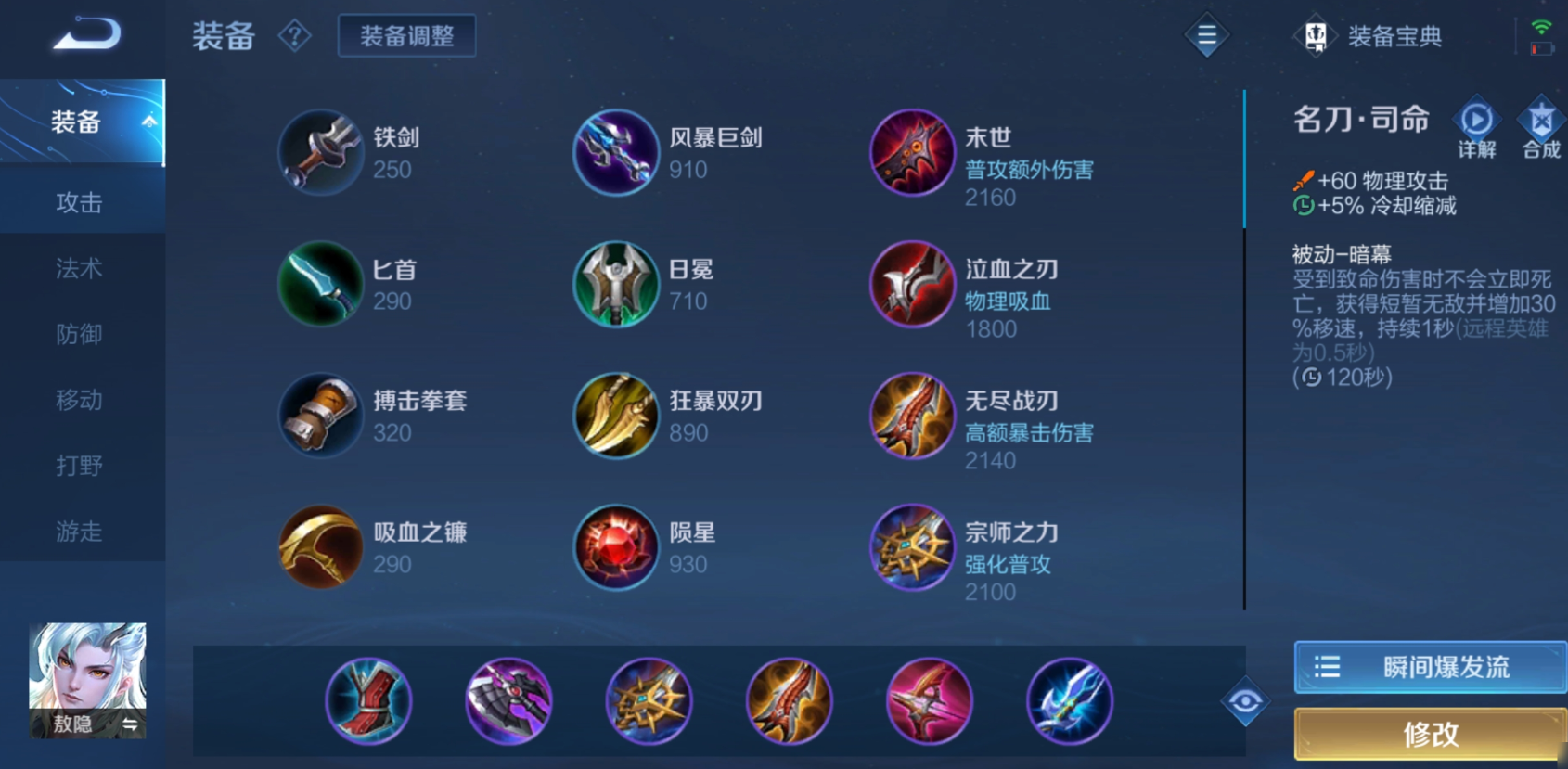 王者荣耀敖隐英雄怎么出装