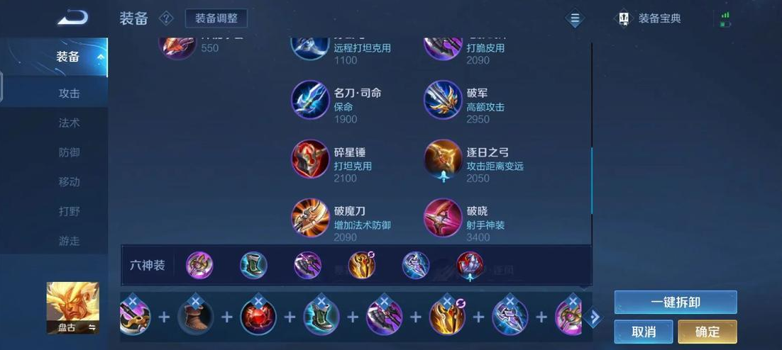王者荣耀盘古出装怎么出
