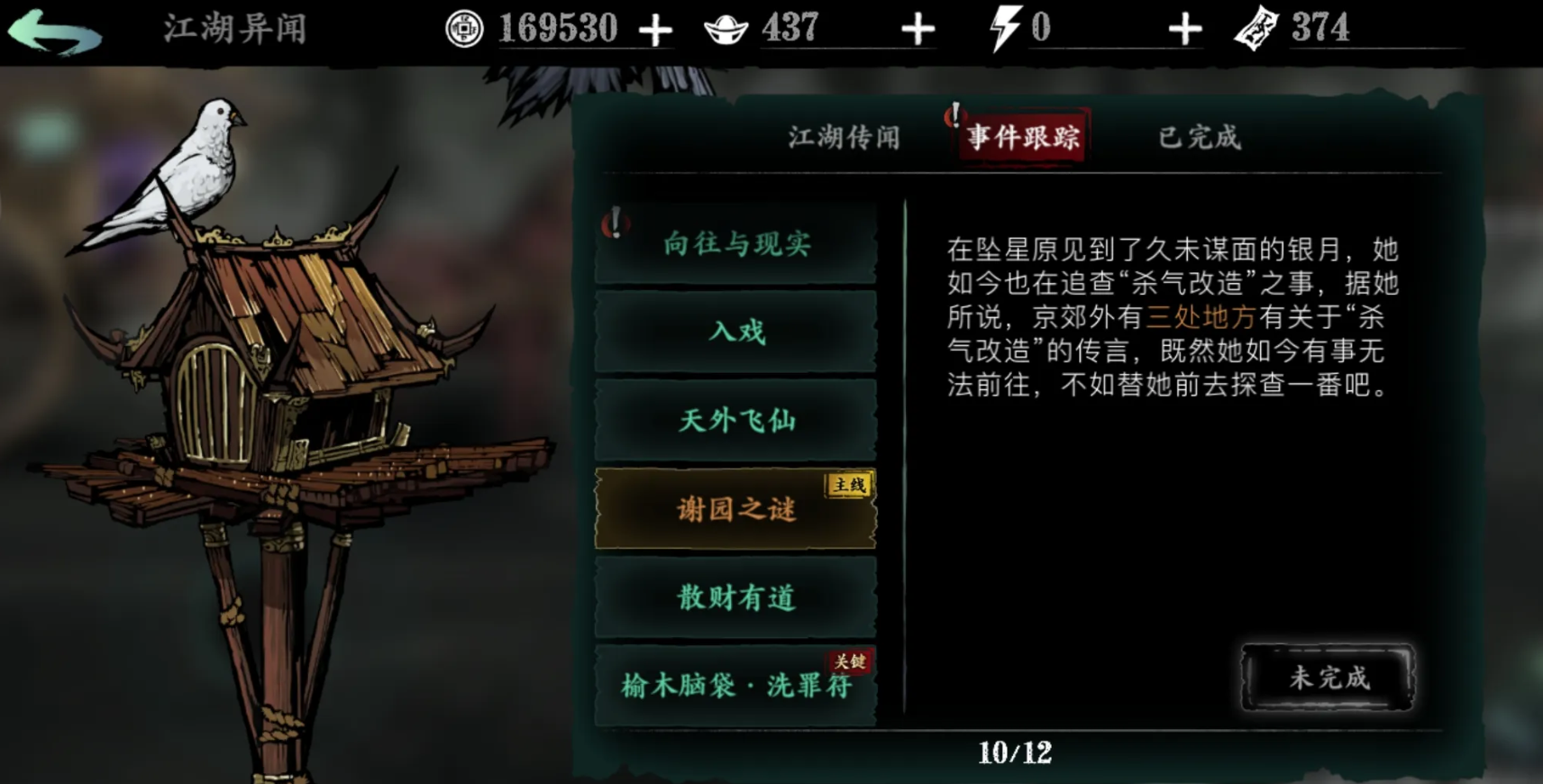 影之刃3地下钥匙在哪里