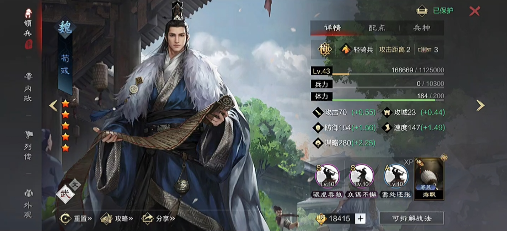 率土之滨荀彧怎么玩