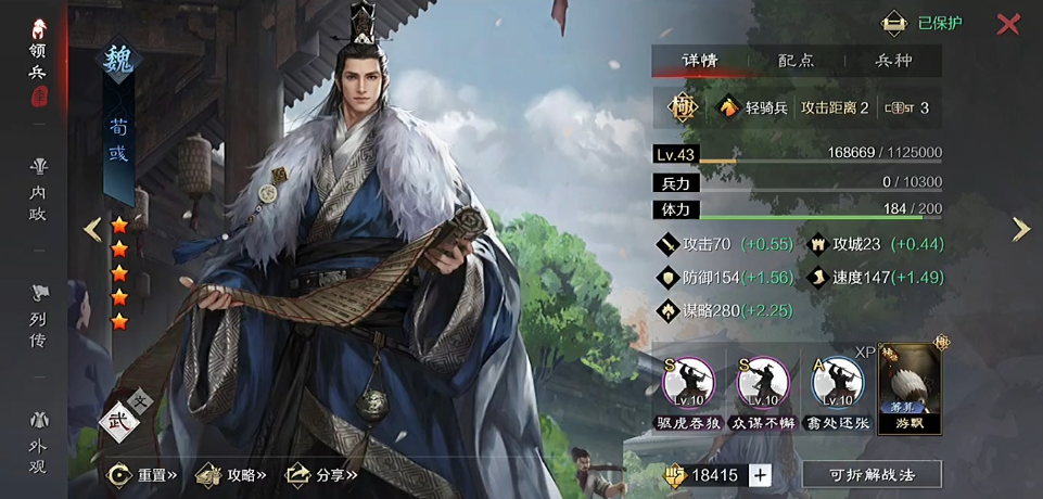 率土之滨魏之智谋略值怎么打