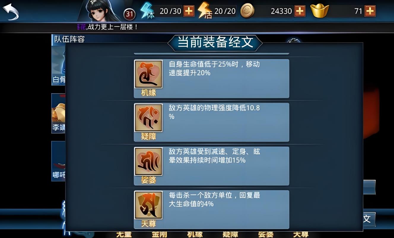 乱斗西游金刚经文怎么得